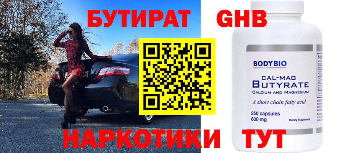 БУТИРАТ GHB Камень-на-Оби