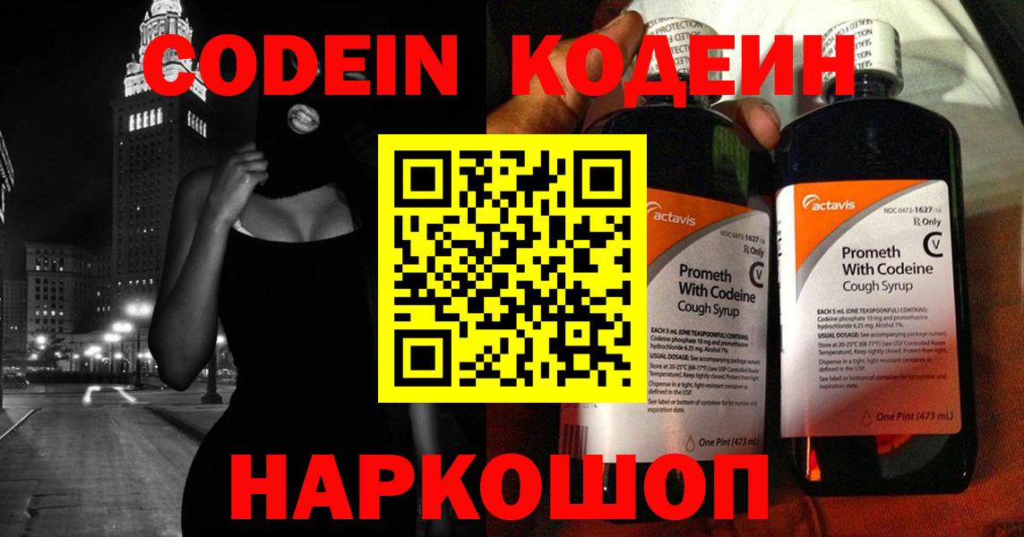 Камень-на-Оби  Кодеин Purple Drank  Вход с VPN  Кодеиновый сироп Lean Purple Drank 