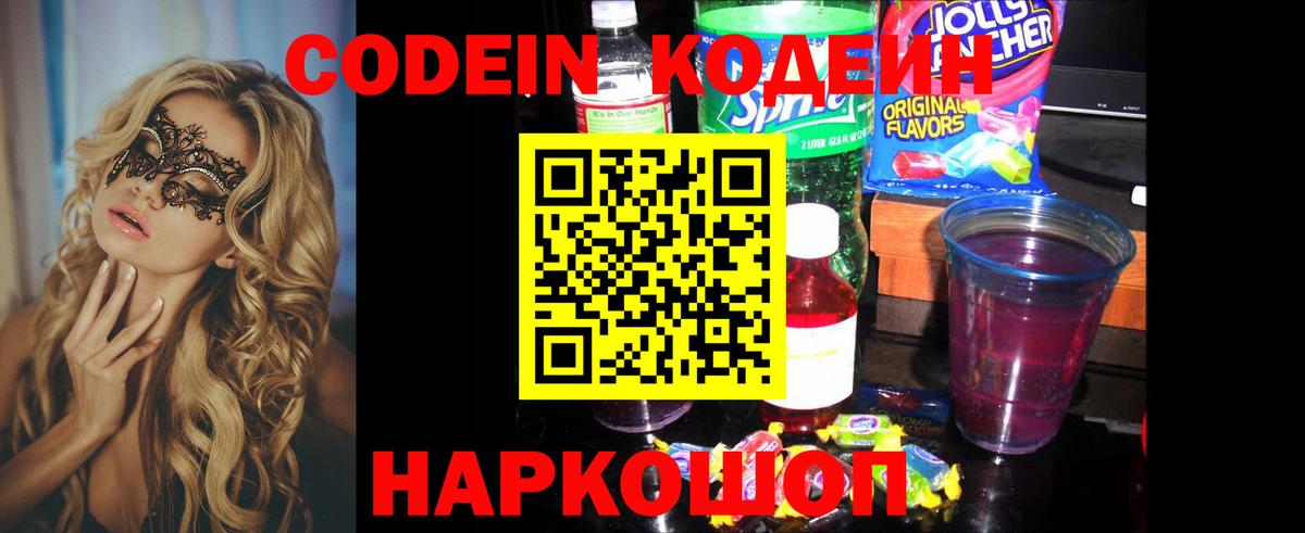 Кодеиновый сироп Lean напиток Lean (лин) Камень-на-Оби