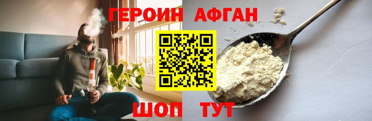 ГЕРОИН хмурый Камень-на-Оби